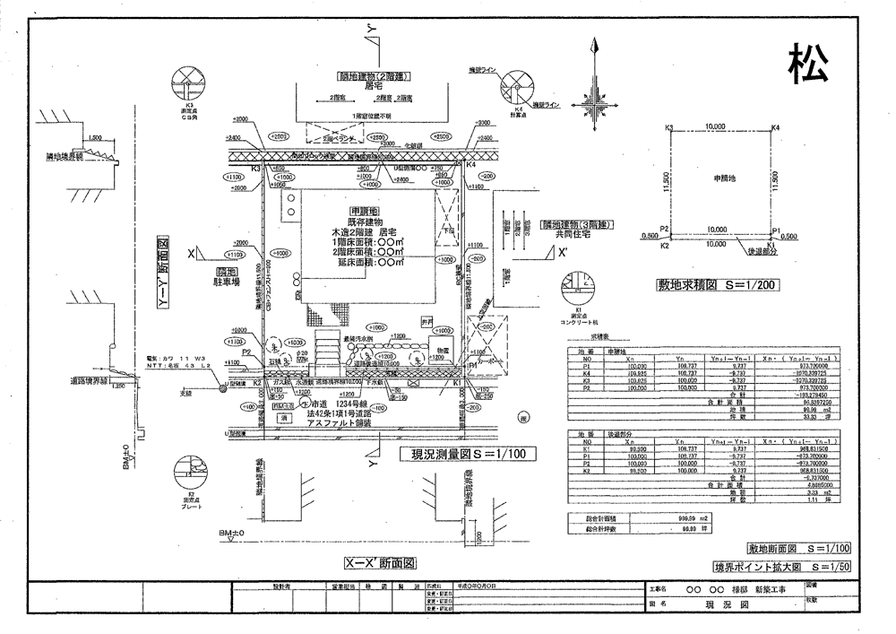 図面ランク「松」サンプル：土地形状・仮面積を記載した仮測量・簡易建物計画用の測量図面
