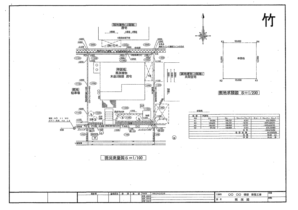 図面ランク「竹」サンプル：高低差・隣接窓位置を記載した建築確認申請用の測量図面