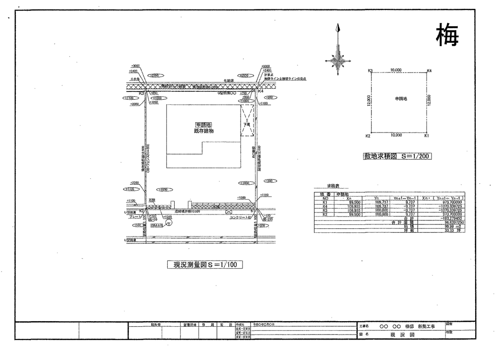 図面ランク「梅」サンプル：縦横断図・建物面積など詳細情報を記載した測量図面